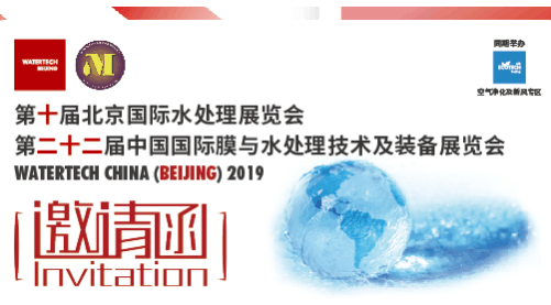 觀展送福利！2019北京國際水展即將啟幕，水業(yè)盛宴，就等你來！